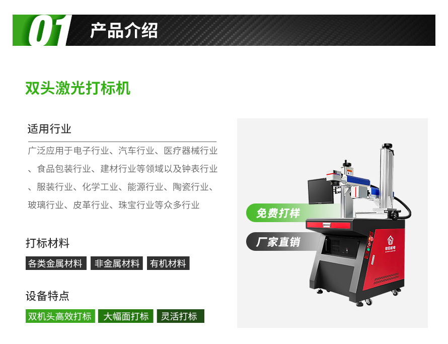 1）双头激光打标机落地页_01.jpg