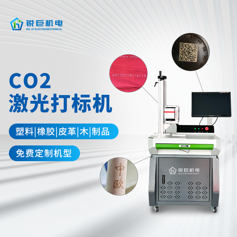 二氧化碳激光打标机9.png